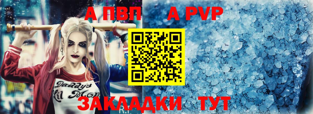 Пушкино  А ПВП кристаллы  Вход с VPN  А ПВП  А ПВП крисы CK 