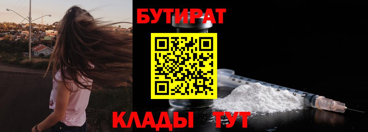 БУТИРАТ жидкий экстази Пушкино