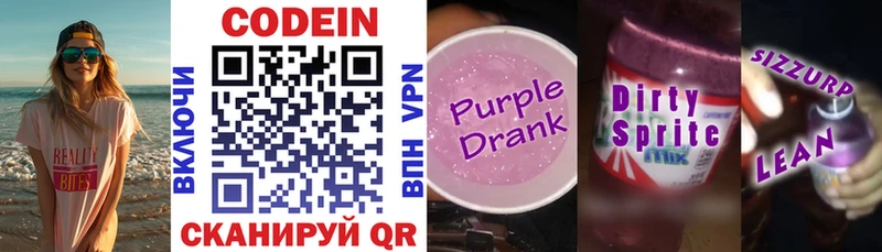 мега онион Пушкино Codein напиток Lean (лин)