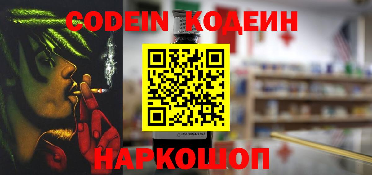 Кодеиновый сироп Lean Purple Drank  Вход с VPN  Пушкино  Кодеин напиток Lean (лин) 