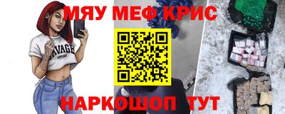 мяу мяу кристалл Донецк