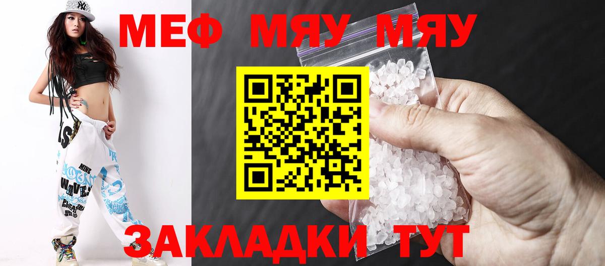 Пушкино  МЕФ  Вход с VPN  Меф мяу мяу 