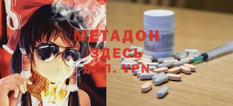 МЕТАДОН methadone Пушкино