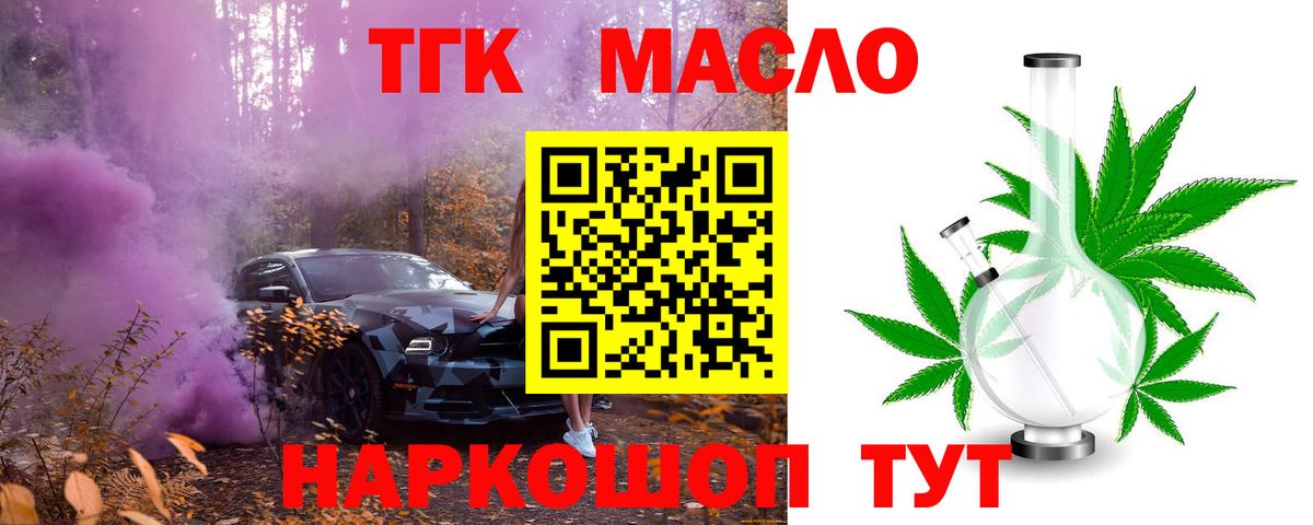 ТГК THC oil Пушкино