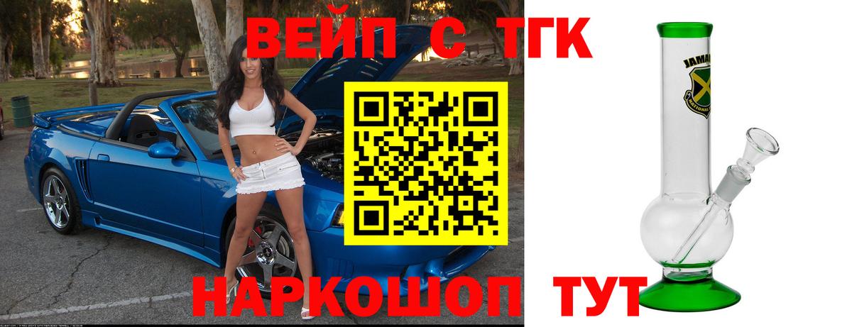 ТГК концентрат  Вход с VPN  Пушкино  ТГК вейп 